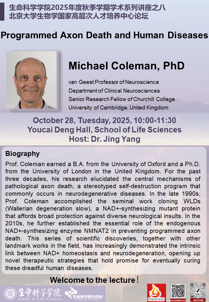 生命科学学院2025年度秋季学期学术系列讲座-10.15 28(1).png