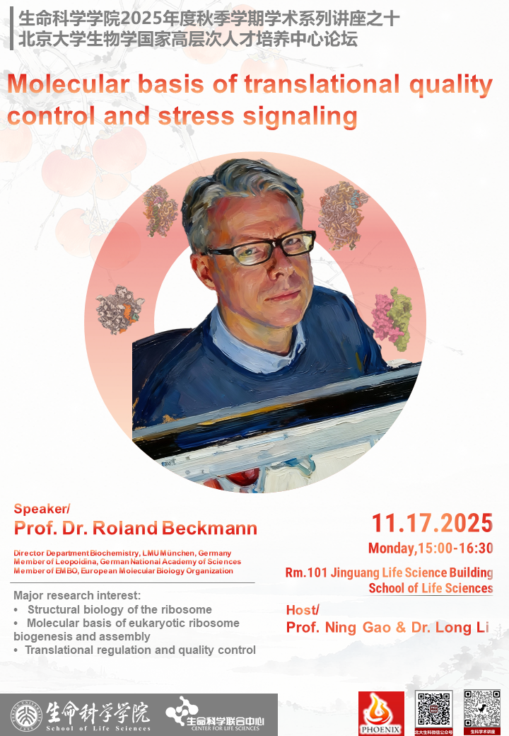 生命科学学院2025年度秋季学期学术系列讲座-11.17.png
