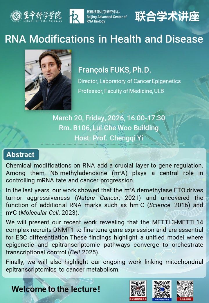 2026.03.20-RNA中心.jpg